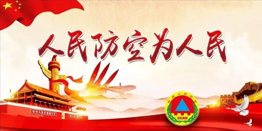 29日我省舉行防空警報演習(xí)
